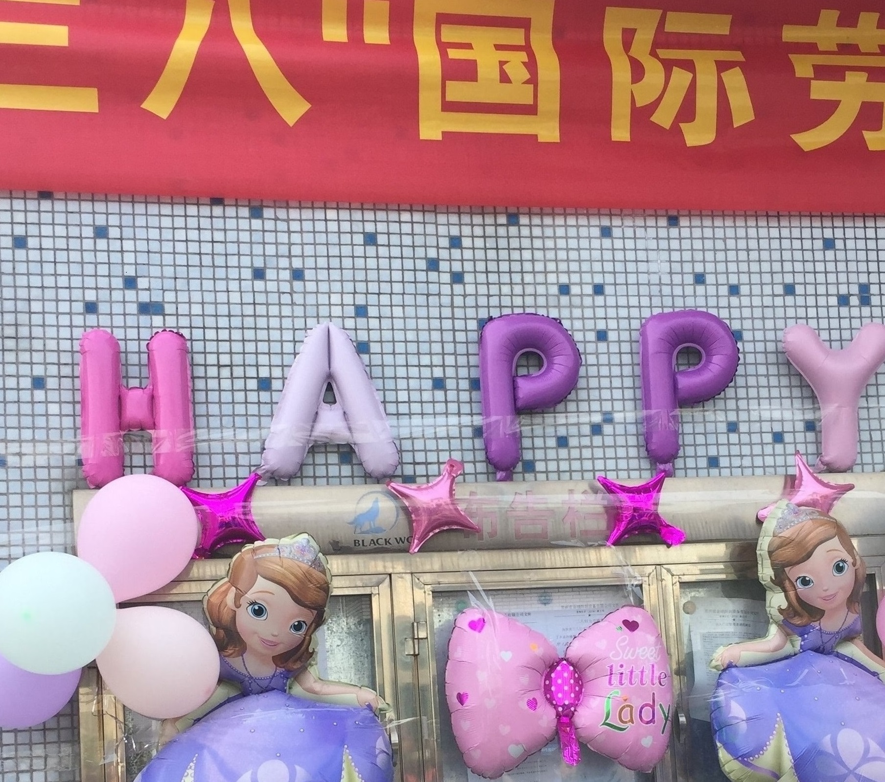 祝全體女工女神節快樂！青春永駐！