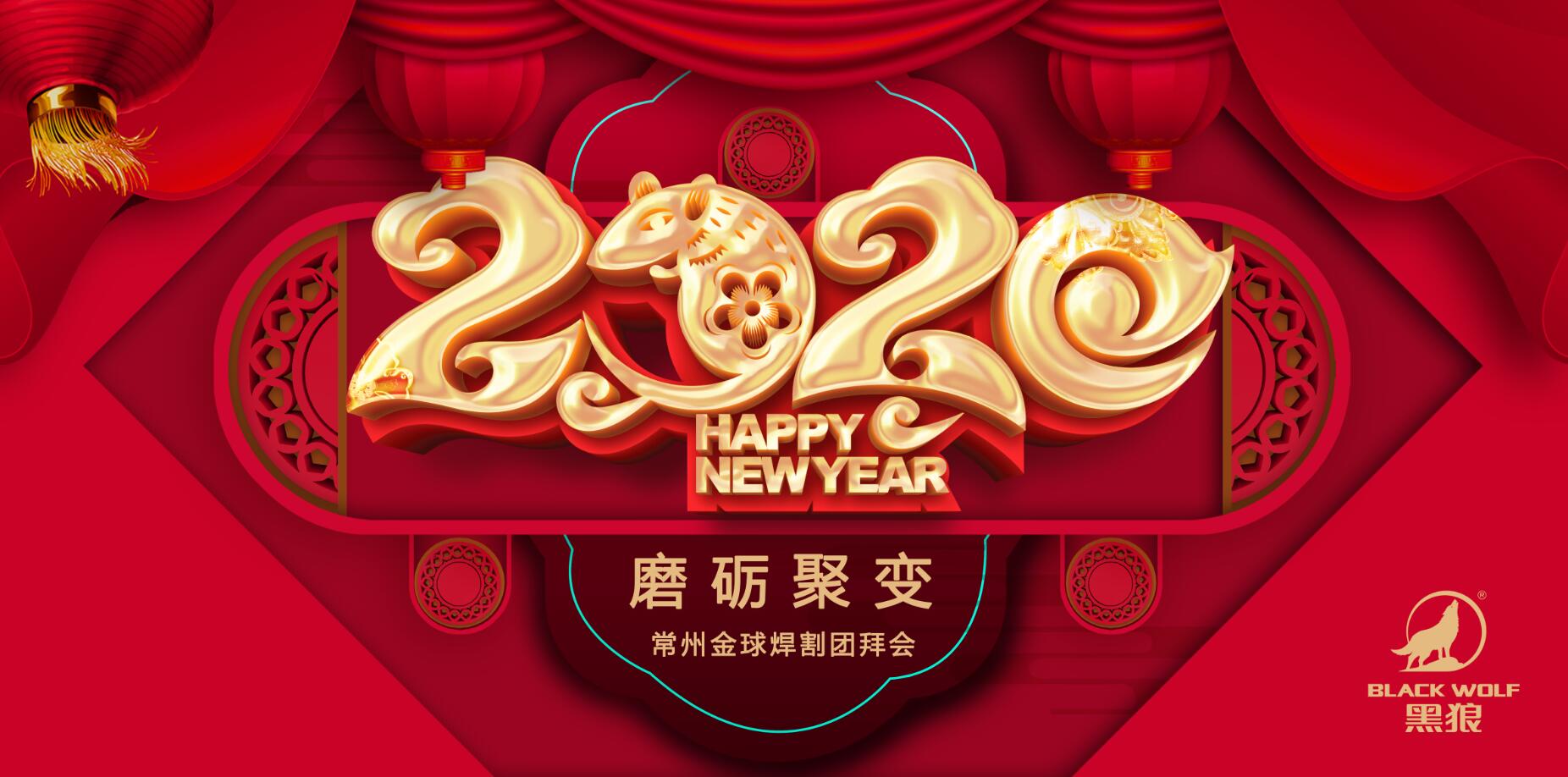 2020年會報道：磨礪聚變 再創(chuàng)輝煌